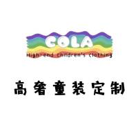 COLA   高奢童装定制